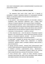 Research Papers 'Виды банковского кредитования', 22.
