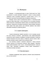 Research Papers 'Виды банковского кредитования', 24.