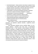Research Papers 'Виды банковского кредитования', 25.