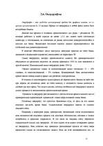 Research Papers 'Виды банковского кредитования', 27.