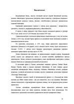 Research Papers 'Виды банковского кредитования', 29.