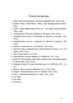 Research Papers 'Виды банковского кредитования', 31.