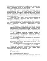 Research Papers 'Технология ATM', 2.