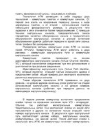Research Papers 'Технология ATM', 3.