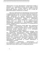 Research Papers 'Технология ATM', 6.