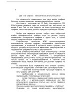 Research Papers 'Технология ATM', 7.