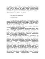 Research Papers 'Технология ATM', 9.