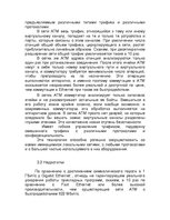 Research Papers 'Технология ATM', 10.