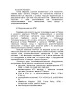Research Papers 'Технология ATM', 11.