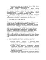 Research Papers 'Технология ATM', 12.