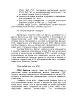 Research Papers 'Технология ATM', 13.