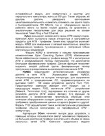 Research Papers 'Технология ATM', 14.