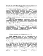 Research Papers 'Технология ATM', 15.