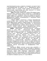 Research Papers 'Технология ATM', 16.
