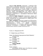 Research Papers 'Технология ATM', 17.