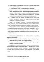 Term Papers 'Ārvalstu tiesu nolēmumu atzīšana un izpildīšana', 16.