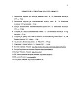 Research Papers 'Inflācija, tās iemesli un sekas Latvijā', 33.