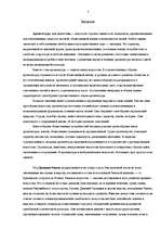 Research Papers 'Архитектура Древнего Рима', 3.
