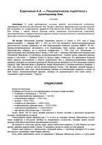 Research Papers '"Психологическая подготовка к рукопашному бою" Кадочникова', 1.