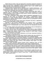 Research Papers '"Психологическая подготовка к рукопашному бою" Кадочникова', 6.