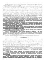 Research Papers '"Психологическая подготовка к рукопашному бою" Кадочникова', 7.