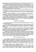 Research Papers '"Психологическая подготовка к рукопашному бою" Кадочникова', 8.