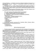Research Papers '"Психологическая подготовка к рукопашному бою" Кадочникова', 9.