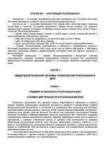 Research Papers '"Психологическая подготовка к рукопашному бою" Кадочникова', 19.