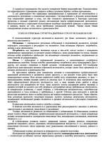 Research Papers '"Психологическая подготовка к рукопашному бою" Кадочникова', 20.