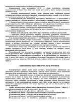 Research Papers '"Психологическая подготовка к рукопашному бою" Кадочникова', 21.
