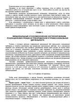 Research Papers '"Психологическая подготовка к рукопашному бою" Кадочникова', 29.