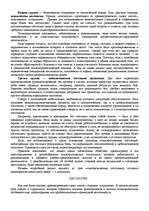 Research Papers '"Психологическая подготовка к рукопашному бою" Кадочникова', 30.