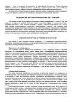 Research Papers '"Психологическая подготовка к рукопашному бою" Кадочникова', 38.
