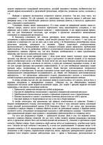 Research Papers '"Психологическая подготовка к рукопашному бою" Кадочникова', 44.