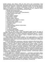 Research Papers '"Психологическая подготовка к рукопашному бою" Кадочникова', 48.