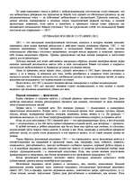 Research Papers '"Психологическая подготовка к рукопашному бою" Кадочникова', 49.