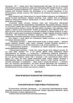 Research Papers '"Психологическая подготовка к рукопашному бою" Кадочникова', 57.