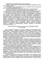 Research Papers '"Психологическая подготовка к рукопашному бою" Кадочникова', 58.
