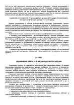 Research Papers '"Психологическая подготовка к рукопашному бою" Кадочникова', 65.