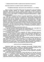 Research Papers '"Психологическая подготовка к рукопашному бою" Кадочникова', 66.