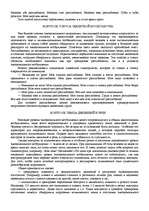 Research Papers '"Психологическая подготовка к рукопашному бою" Кадочникова', 67.