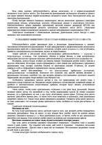 Research Papers '"Психологическая подготовка к рукопашному бою" Кадочникова', 69.