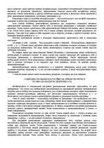 Research Papers '"Психологическая подготовка к рукопашному бою" Кадочникова', 73.