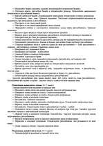 Research Papers '"Психологическая подготовка к рукопашному бою" Кадочникова', 85.