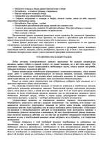 Research Papers '"Психологическая подготовка к рукопашному бою" Кадочникова', 86.