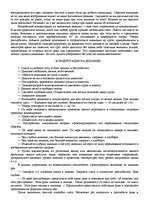 Research Papers '"Психологическая подготовка к рукопашному бою" Кадочникова', 88.