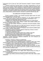 Research Papers '"Психологическая подготовка к рукопашному бою" Кадочникова', 89.