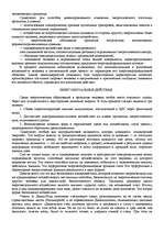 Research Papers '"Психологическая подготовка к рукопашному бою" Кадочникова', 96.