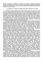 Research Papers '"Психологическая подготовка к рукопашному бою" Кадочникова', 98.