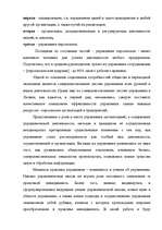 Research Papers 'Анализ управления персоналом на малой фирме', 3.